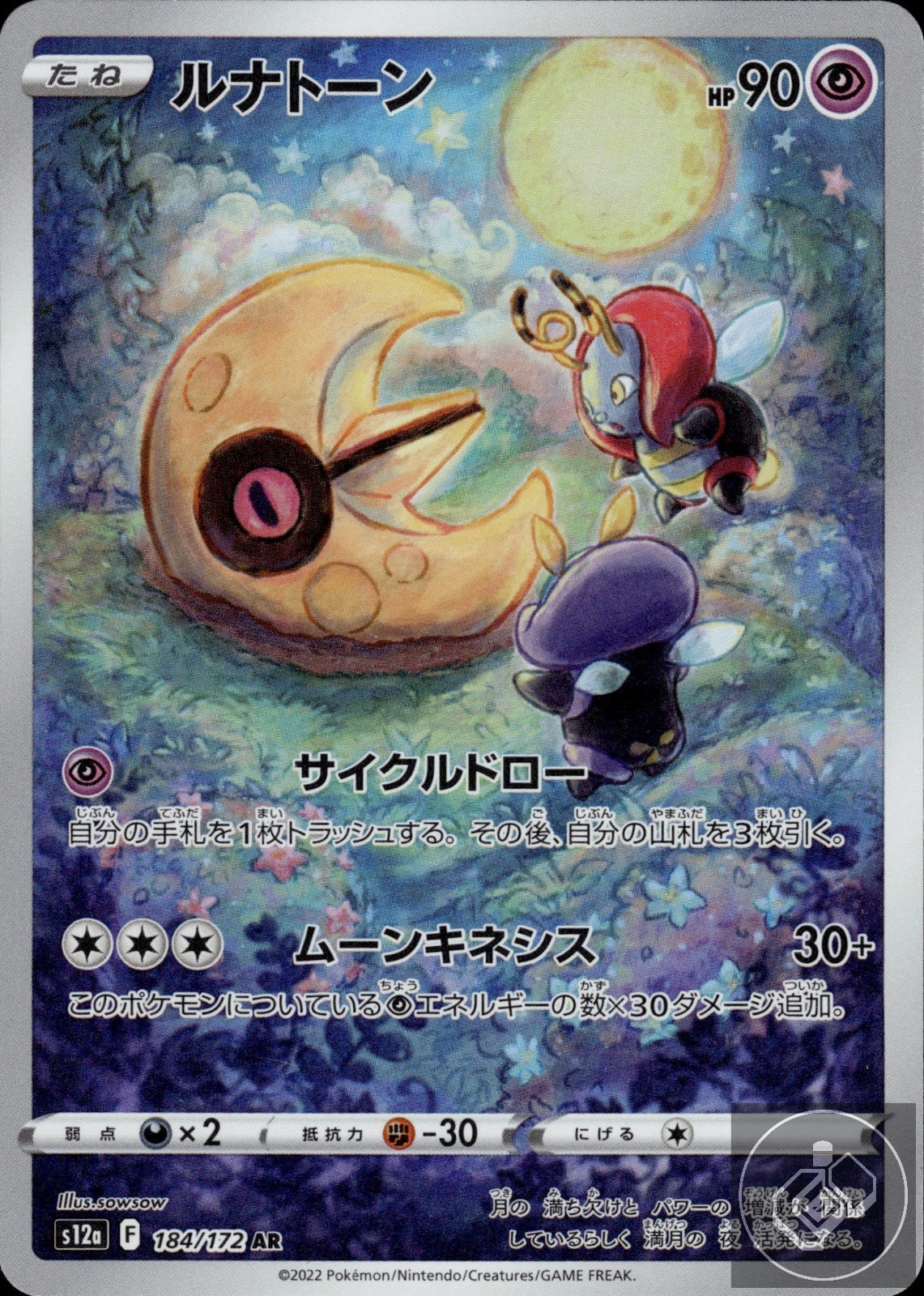 Lunatone 184/172 Art Rare VSTAR Universe Pokemon Japanese