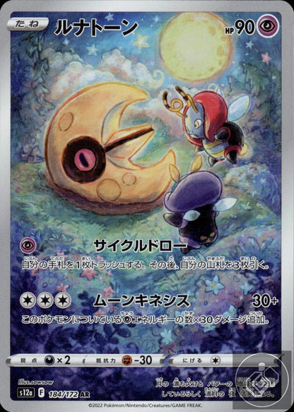 Lunatone 184/172 Art Rare VSTAR Universe Pokemon Japanese