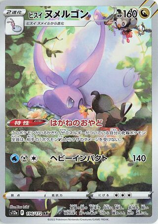 Hisuian Goodra 196/172 Art Rare VSTAR Universe Pokemon Japanese