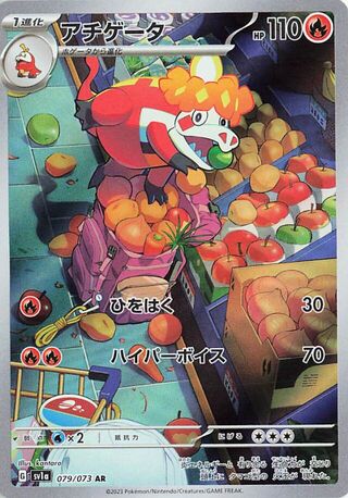 Crocalor 079/073 Art Rare Triplet Beat Pokemon Japanese