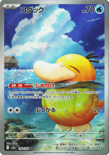 Psyduck 199/193 holo Art Rare MEGA Dream ex Pokemon Japanese