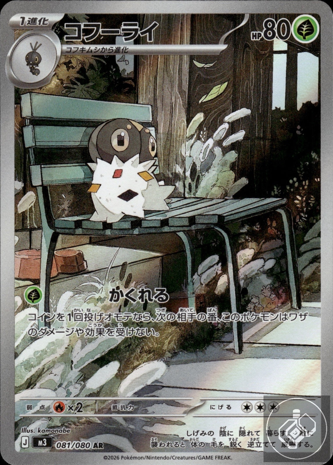 Spewpa 081/080 Art Rare Nihil Zero Pokemon Japanese