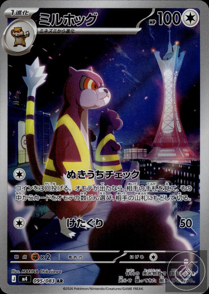 Watchog 095/083 Art Rare Ninja Spinner Pokemon Japanese Holo