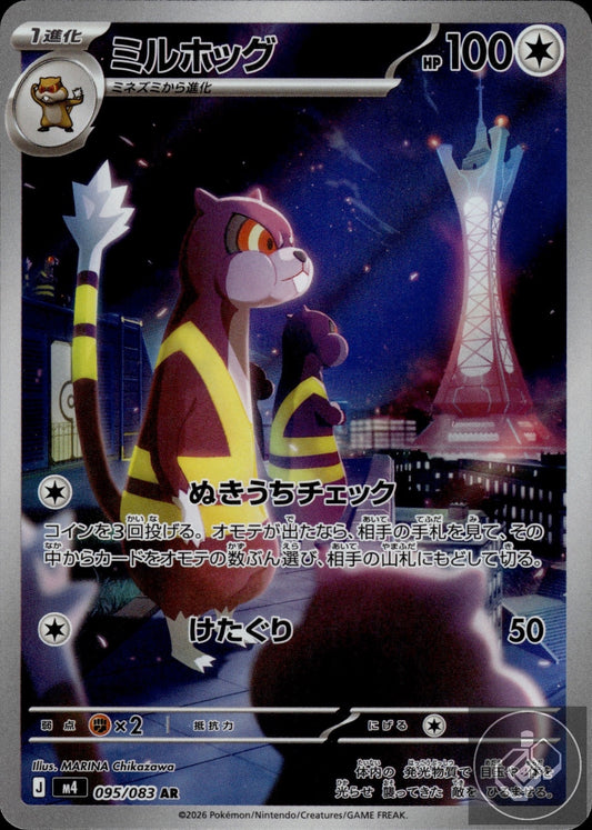 Watchog 095/083 Art Rare Ninja Spinner Pokemon Japanese Holo