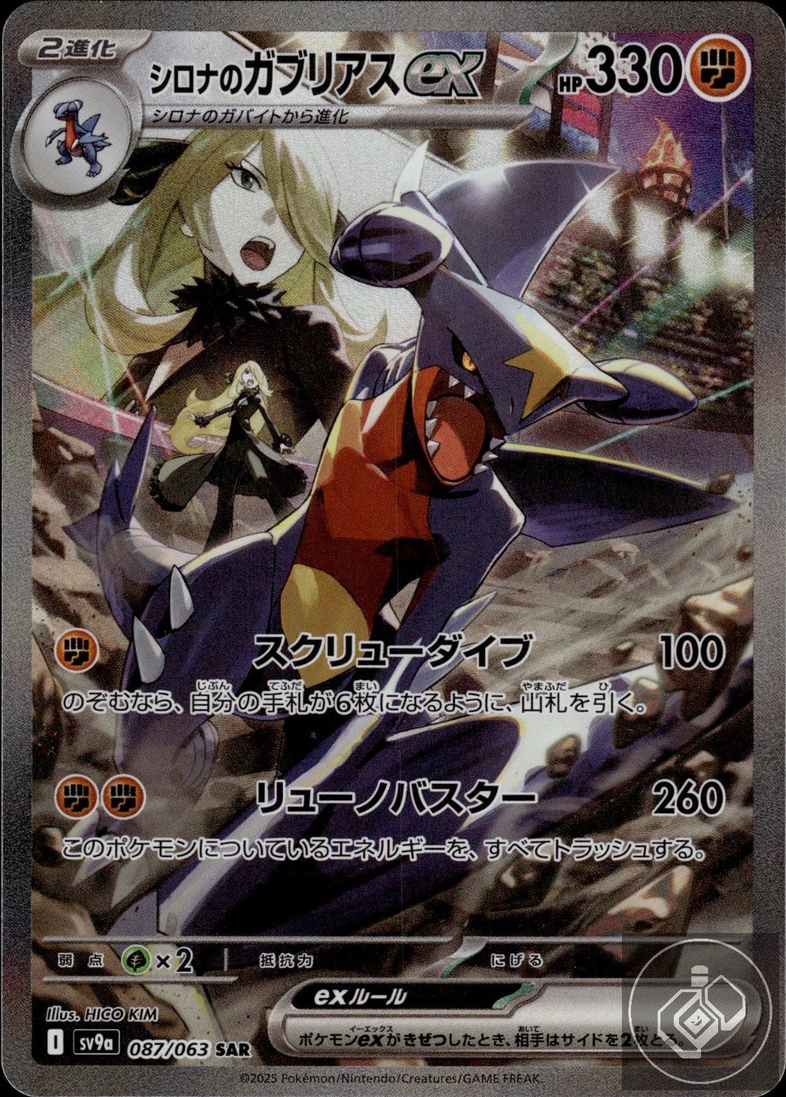 Cynthia's Garchomp EX 087/063 Special Art Rare Heat Wave Arena Pokemon Japanese