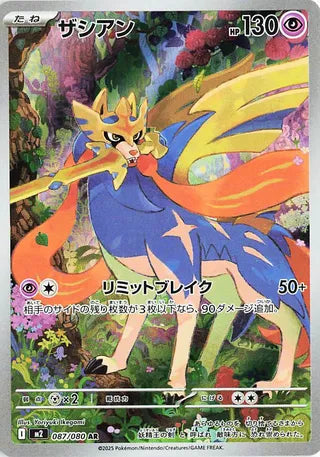 Zacian 087/080 Art Rare Inferno X Pokemon Japanese