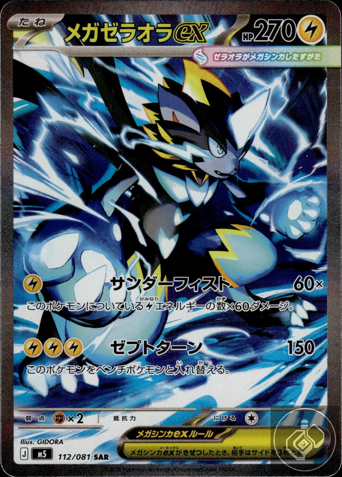 Mega Zeraora ex 112/081 Special Art Rare Abyss Eye Pokemon Japanese