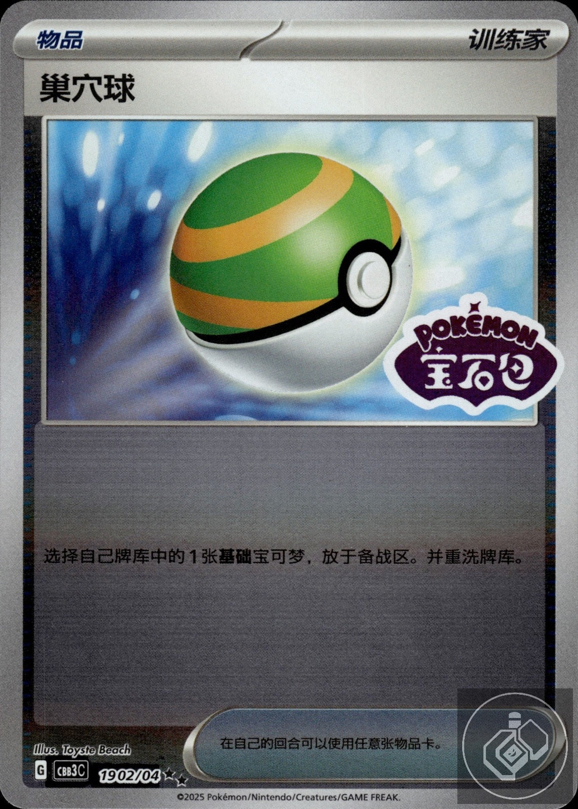 Nest Ball 1902/04 Gem Pack Volume 3 Pokemon Chinese