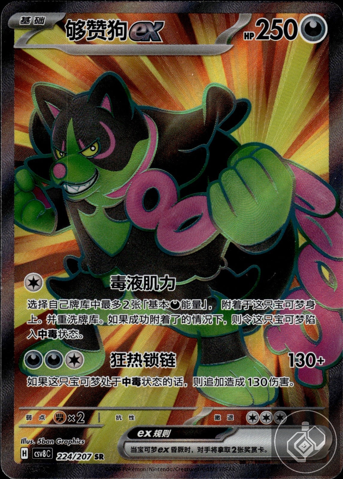 Okidogi ex 224/207 Brilliant Fantasy Pokemon Chinese