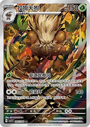 Shiftry 205/204 Blade Awakenings Pokemon Chinese