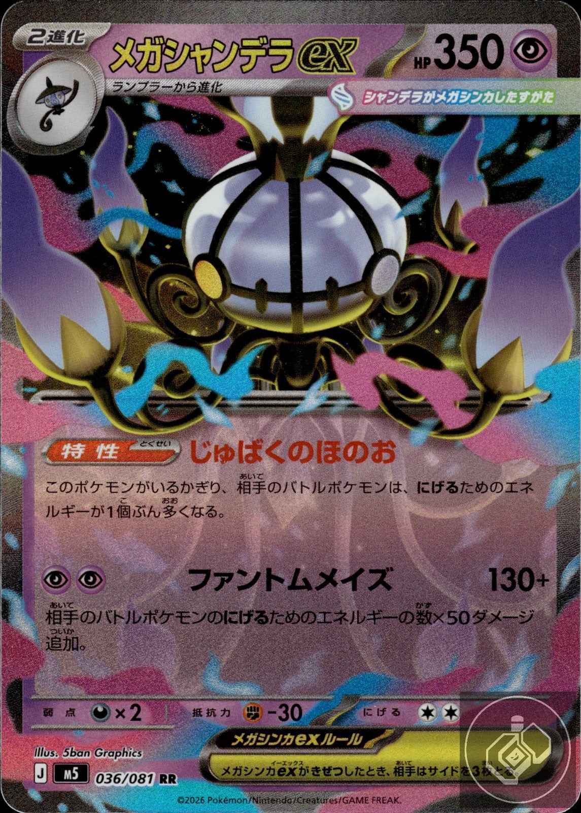 Mega Chandelure ex 036/081 Double Rare Abyss Eye Pokemon Japanese