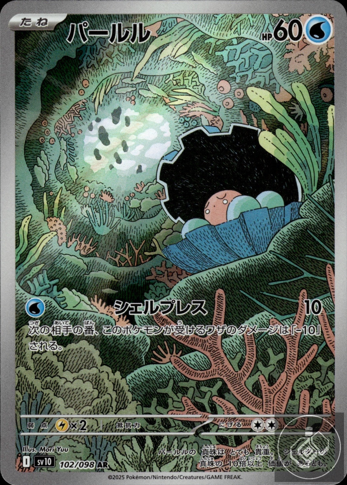Clamperl 102/098 Art Rare Glory of the Rocket Gang Pokemon Japanese