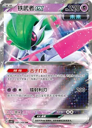 Iron Valiant ex 081/208 Terastal Gathering Pokemon Chinese