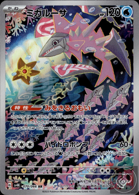 Veluza 070/066 Art Rare Ancient Roar Pokemon Japanese