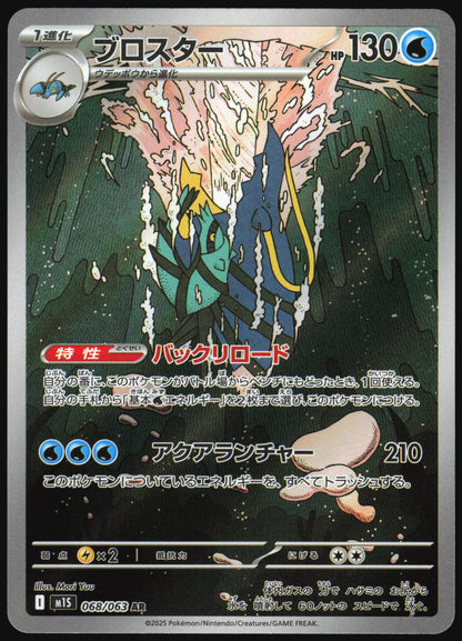 Clawitzer 068/063 Art Rare Mega Symphonia Pokemon Japanese