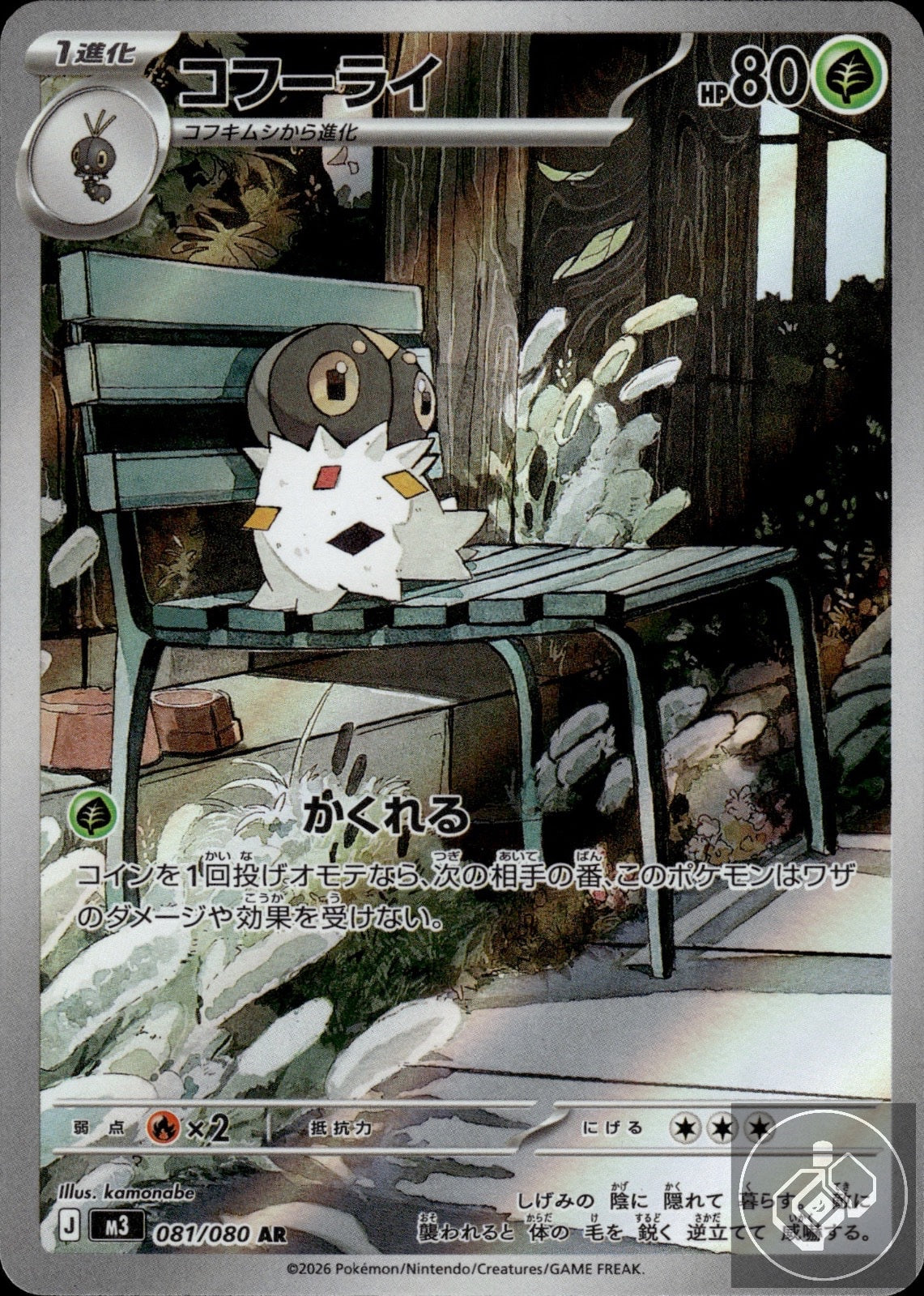Spewpa 081/080 Art Rare Nihil Zero Pokemon Japanese