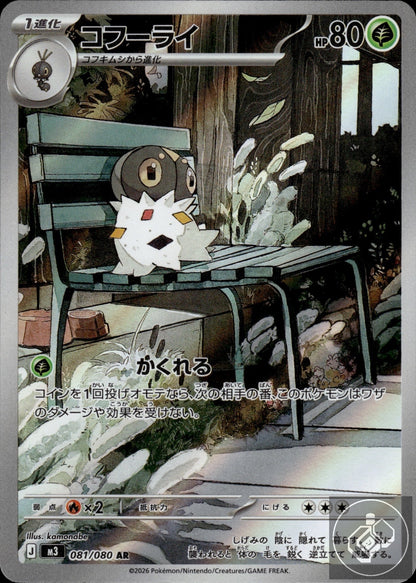 Spewpa 081/080 Art Rare Nihil Zero Pokemon Japanese