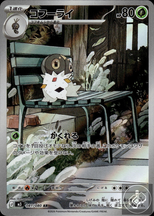 Spewpa 081/080 Art Rare Nihil Zero Pokemon Japanese