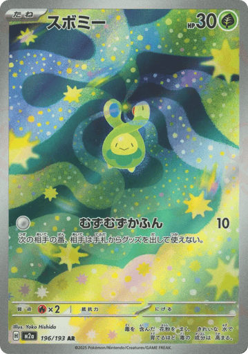 Budew 196/193 holo Art Rare MEGA Dream ex Pokemon Japanese