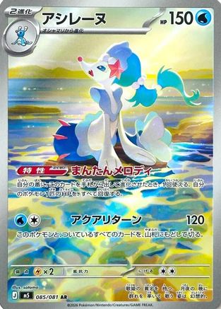 Primarina 085/081 Art Rare Abyss Eye Pokemon Japanese