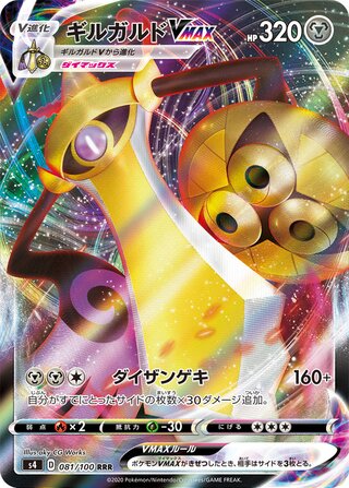 Aegislash VMAX 081/100 Triple Rare Amazing Volt Tackle Pokemon Japanese