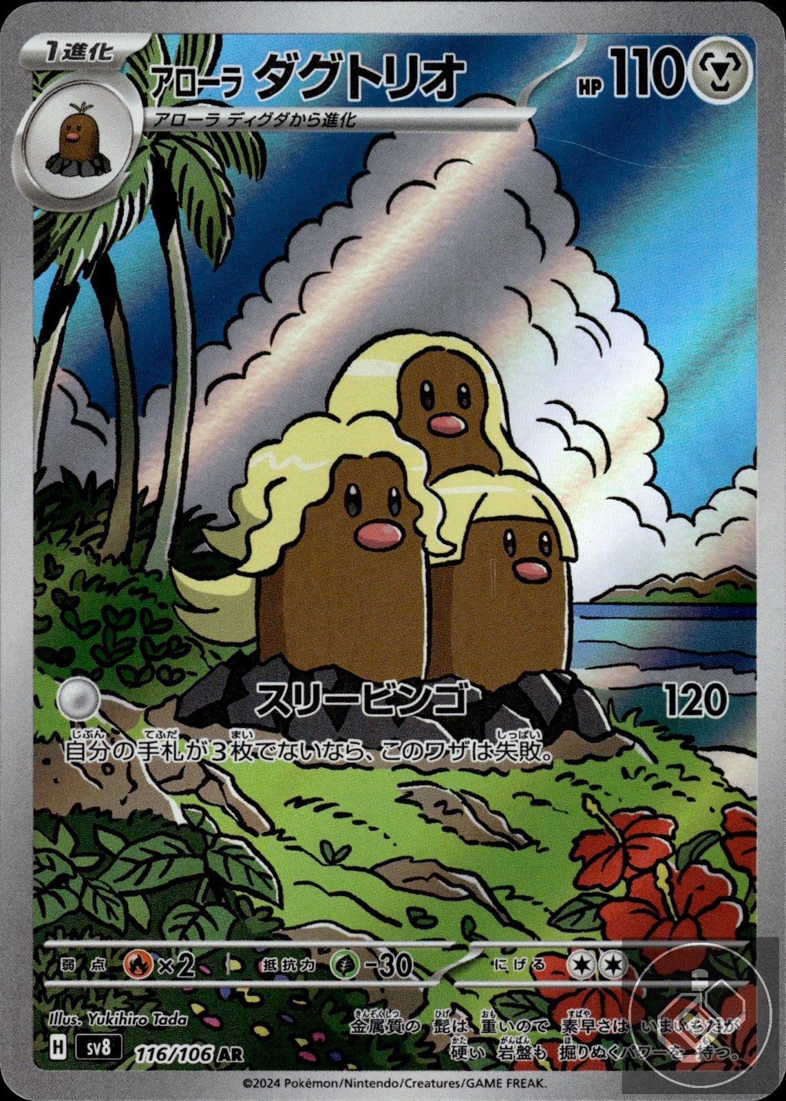 Alolan Dugtrio 116/106 Art Rare Super Electric Breaker Pokemon Japanese