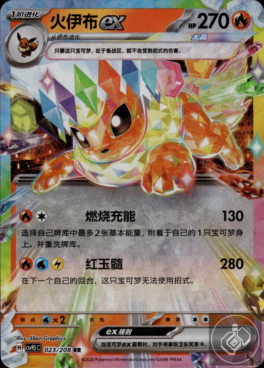 Flareon ex 023/208 Terastal Gathering Pokemon Chinese