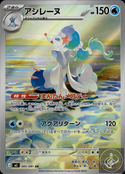 Primarina 085/081 Art Rare Abyss Eye Pokemon Japanese