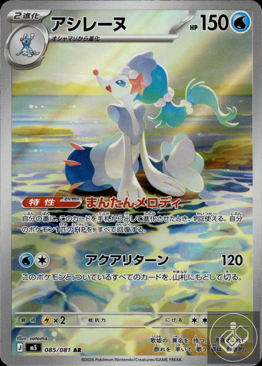 Primarina 085/081 Art Rare Abyss Eye Pokemon Japanese