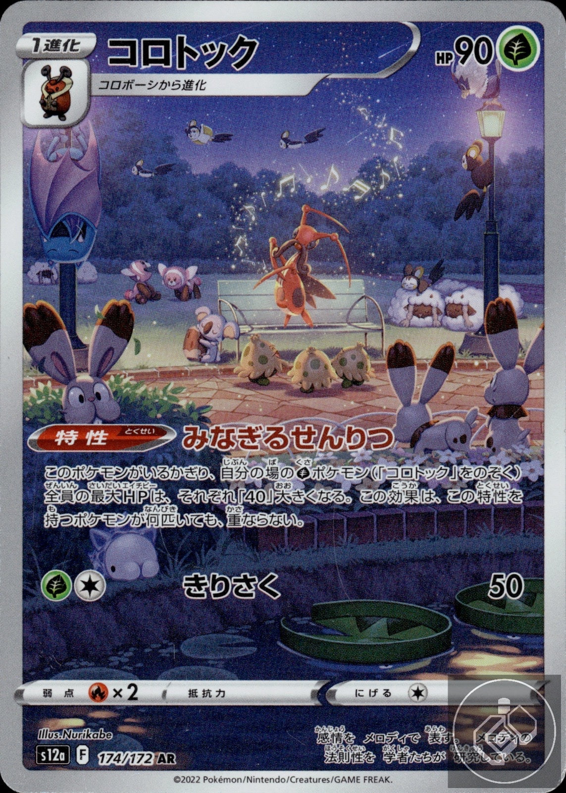 Kricketune 174/172 Art Rare VSTAR Universe Pokemon Japanese