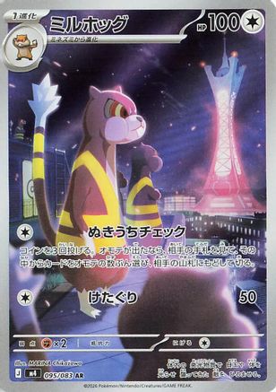 Watchog 095/083 Art Rare Ninja Spinner Pokemon Japanese