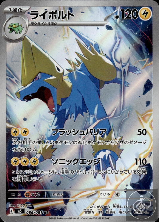 Manectric 086/081 Art Rare Abyss Eye Pokemon Japanese Holo