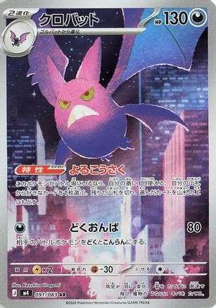 Crobat 091/083 Art Rare Ninja Spinner Pokemon Japanese