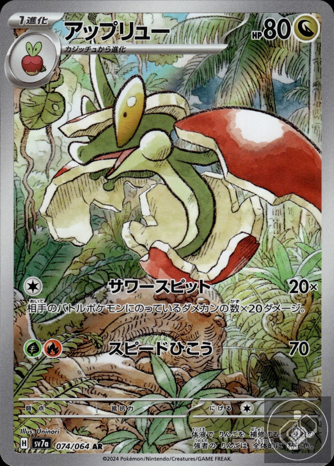 Flapple 074/064 Art Rare Paradise Dragona Pokemon Japanese