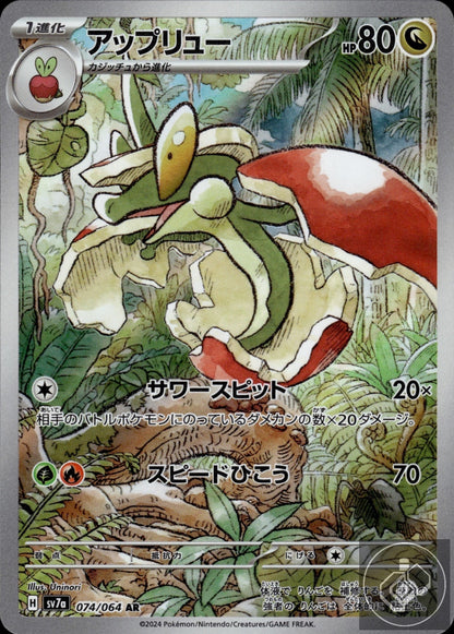 Flapple 074/064 Art Rare Paradise Dragona Pokemon Japanese