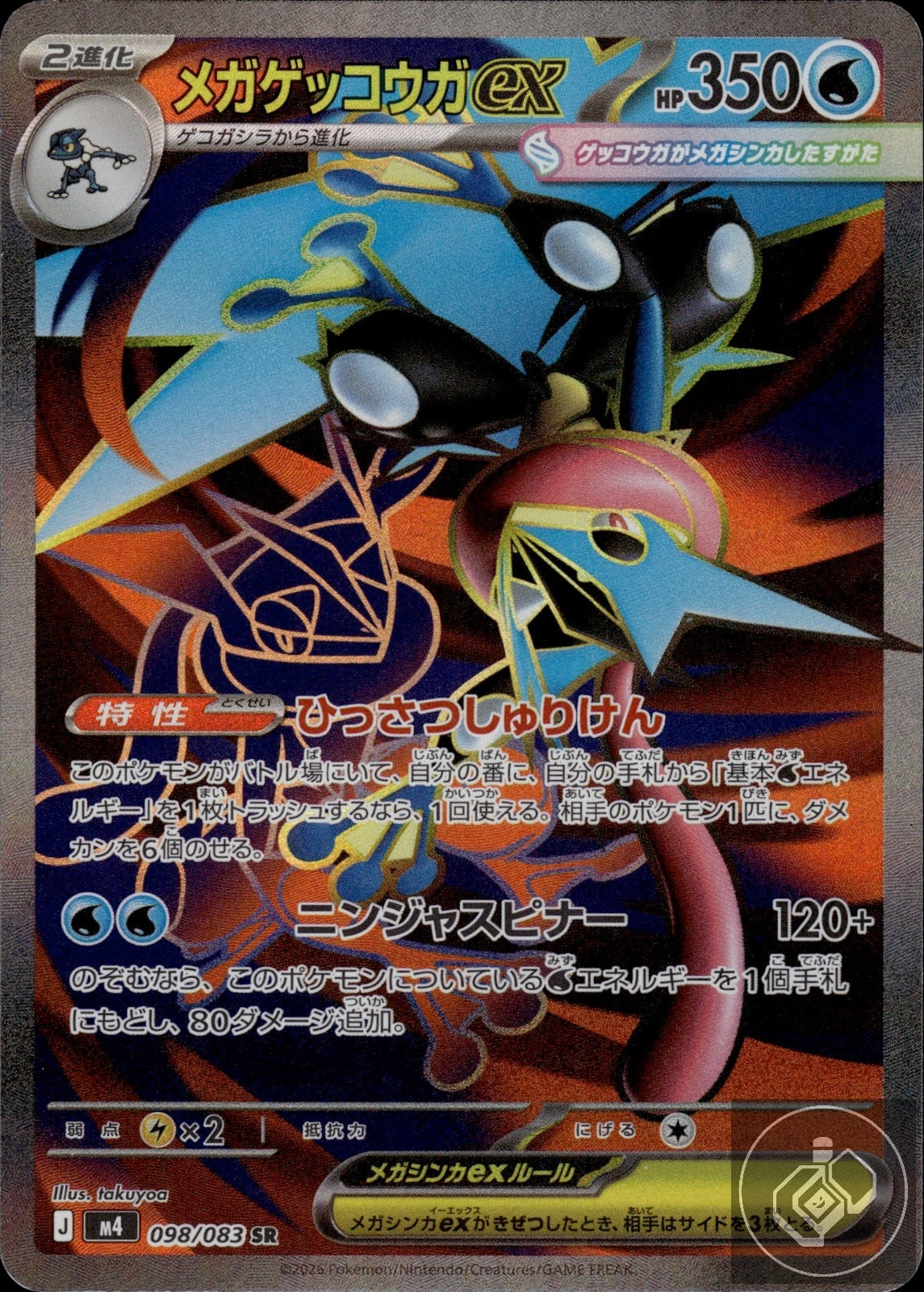 Mega Greninja ex 098/083 Super Rare Ninja Spinner Pokemon Japanese Holo