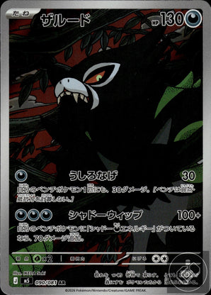 Zarude 090/081 Art Rare Abyss Eye Pokemon Japanese Holo