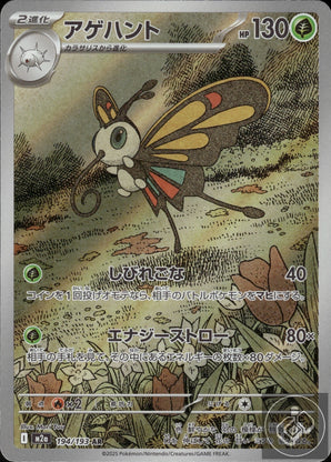 Beautifly 194/193 holo Art Rare MEGA Dream ex Pokemon Japanese