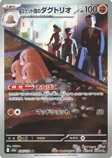 Team Rocket's Dugtrio 206/193 Art Rare MEGA Dream ex Pokemon Japanese