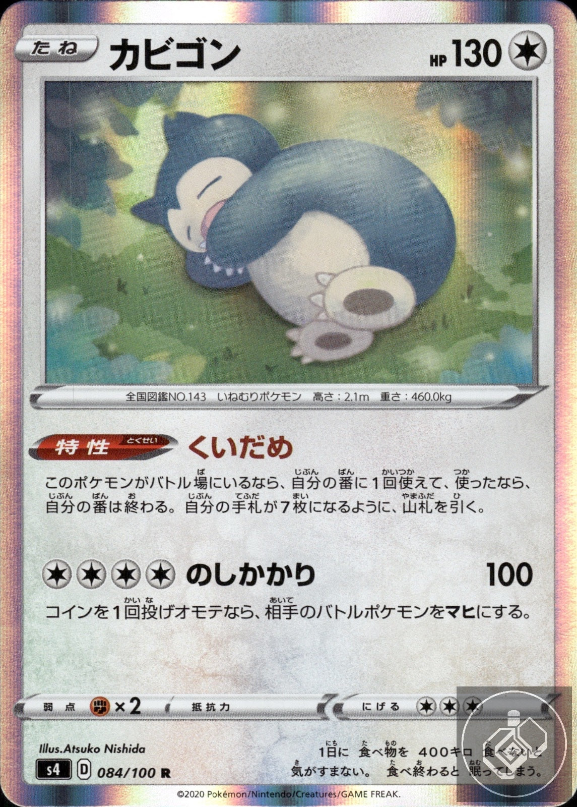 Snorlax 084/100 Rare Amazing Volt Tackle Pokemon Japanese