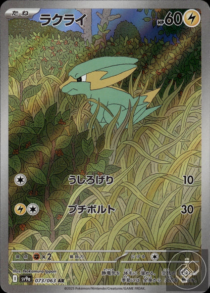 Electrike 073/063 Art Rare Heat Wave Arena Pokemon Japanese