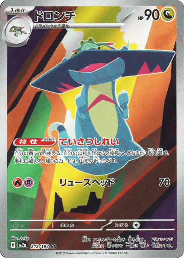 Drakloak 212/193 holo Art Rare MEGA Dream ex Pokemon Japanese