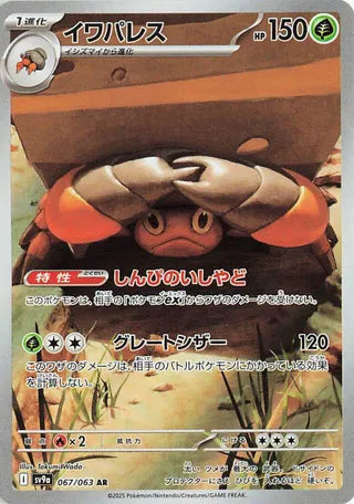 Crustle 067/063 Art Rare Heat Wave Arena Pokemon Japanese