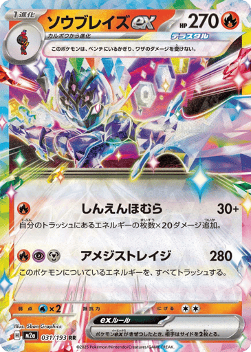 Ceruledge ex 031/193 holo Double Rare MEGA Dream ex Pokemon Japanese