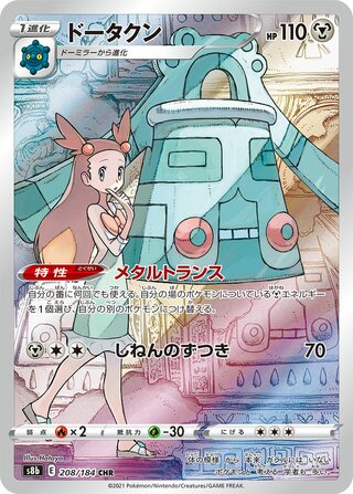 Bronzong 208/184 Character Rare VMAX Climax Pokemon Japanese