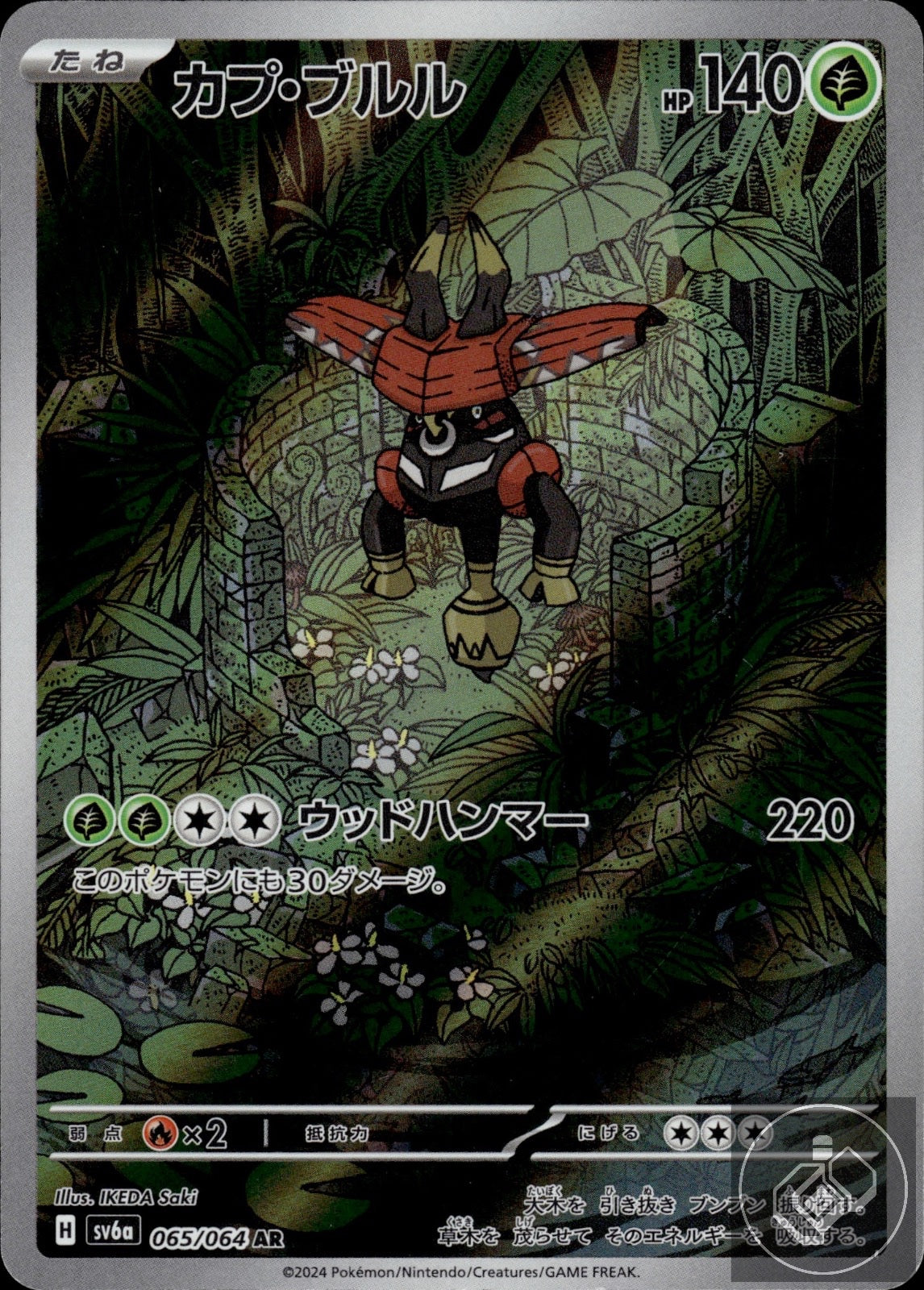 Tapu Bulu 065/064 Art Rare Night Wanderer Pokemon Japanese