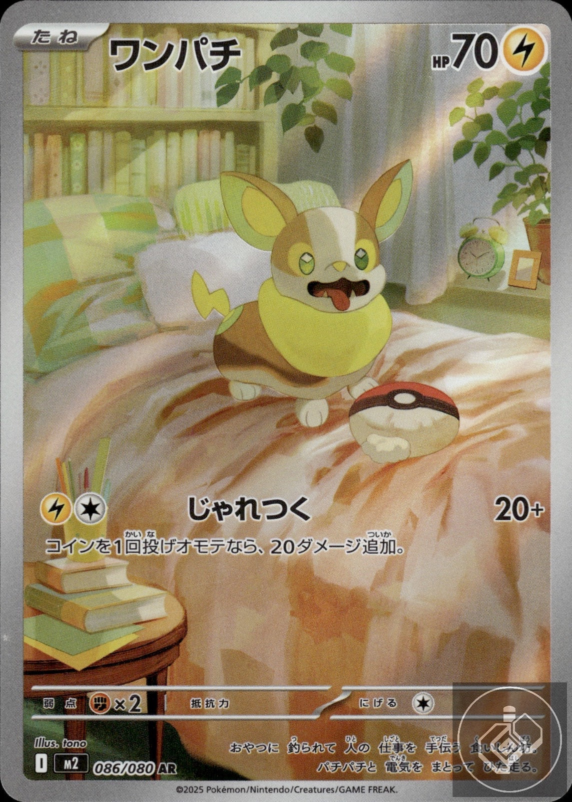 Yamper 086/080 Art Rare Inferno X Pokemon Japanese
