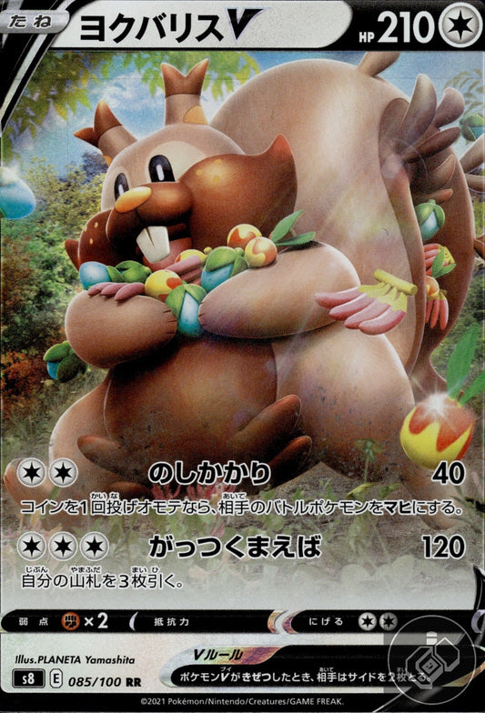 Greedent V 085/100 Double Rare Fusion Arts Pokemon Japanese