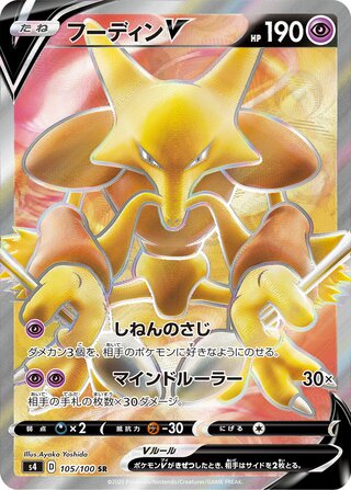 Alakazam V 105/100 Super Rare Amazing Volt Tackle Pokemon Japanese