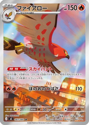 Talonflame 083/080 Art Rare Nihil Zero Pokemon Japanese